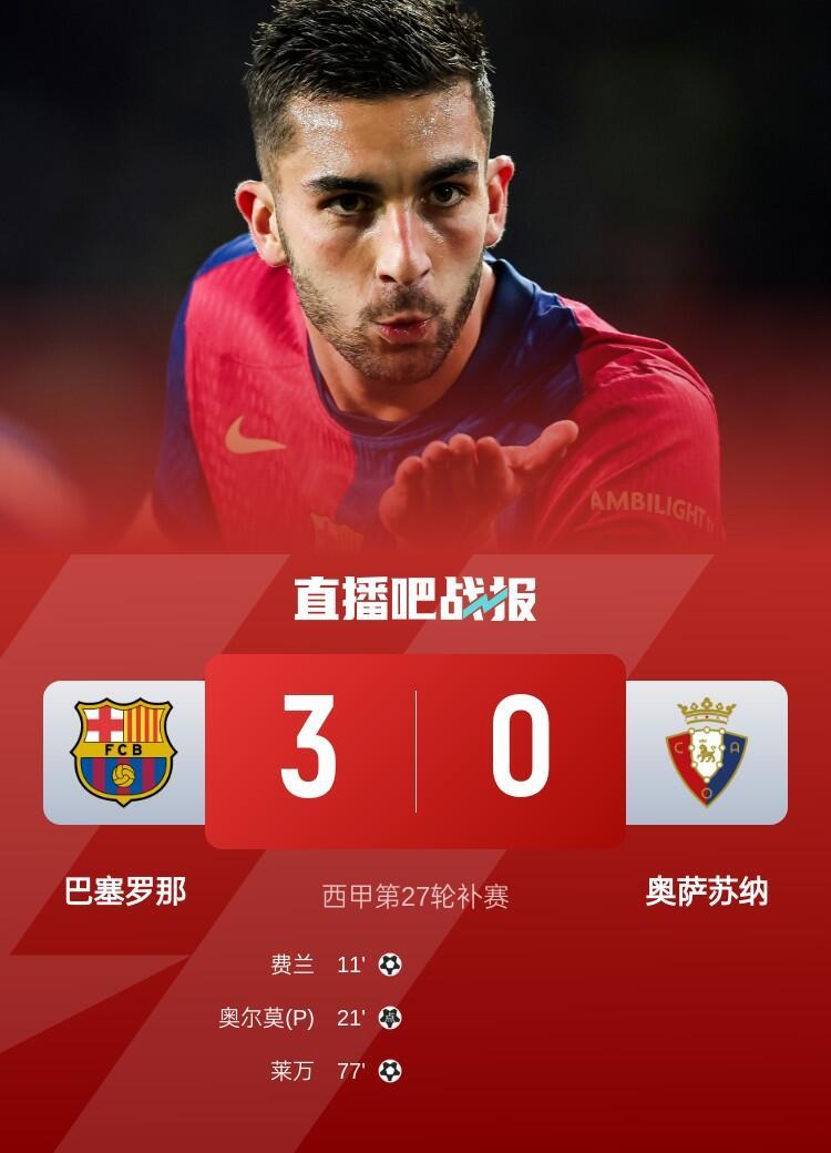 雷火电竞亚洲先驱-巴萨险胜莱比锡，博格巴补时绝平法甲